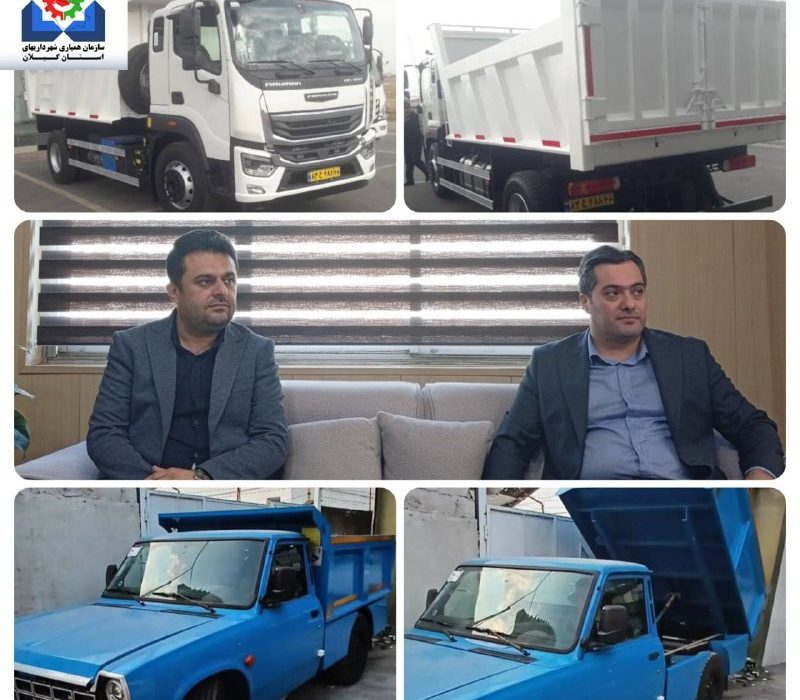تحویل کامیون و نیسان کمپرسی به شهرداری طاهرگوراب توسط سازمان همیاری شهرداری های گیلان