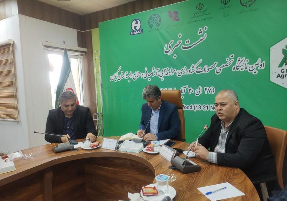 نخستین نمایشگاه اگروفود گیلان همزمان با اجلاس استانداران خزر برگزار می شود