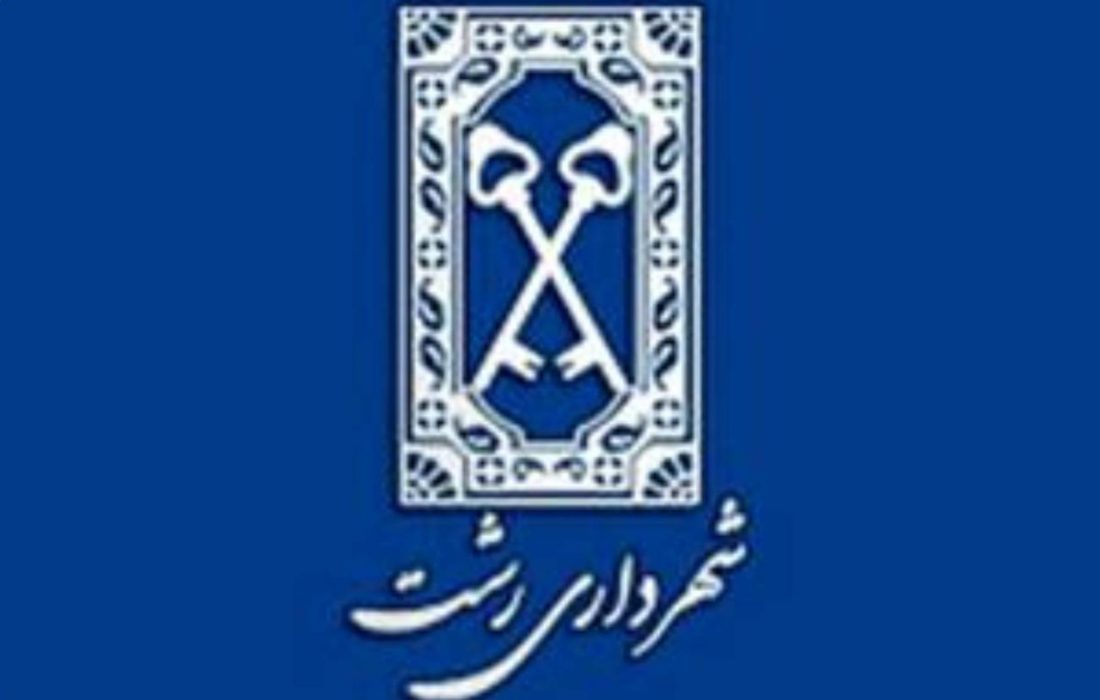 اطلاعیه شهرداری در خصوص هفتمین دوره انتخابات شوراهای اسلامی شهر و روستا