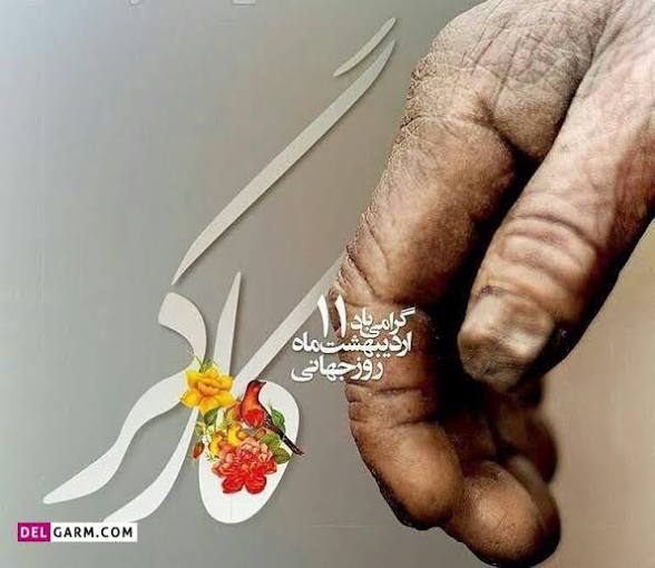 هفته کارگر؛ تکریم دستان سازنده میهن
