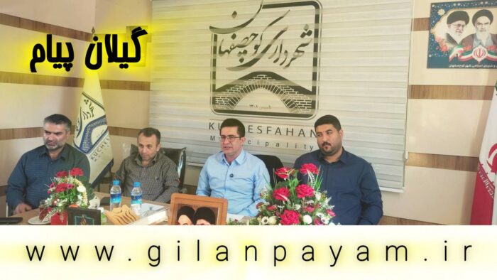 مهمترین اولویتهای مدیریت شهری کوچصفهان در حوزههای عمرانی، خدماتی، پسماند و درآمد است
