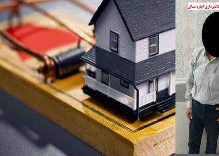 انهدام باند ۳ نفره کلاهبرداری مسکن در رشت