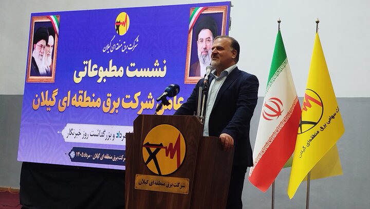 مصاحبه مطبوعاتی مدیر عامل شركت برق منطقهای گیلان با اصحاب رسانه