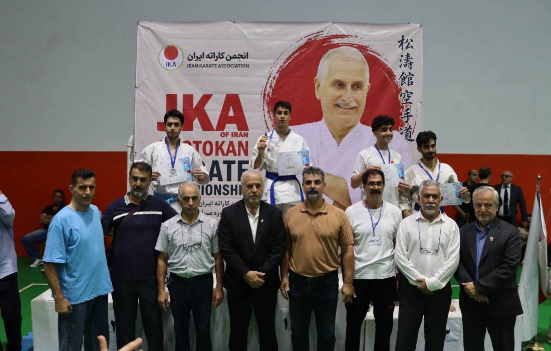 قهرمانی گیلان در مسابقات كاراته شوتوكان JKA كشور در منطقه آزاد انزلی