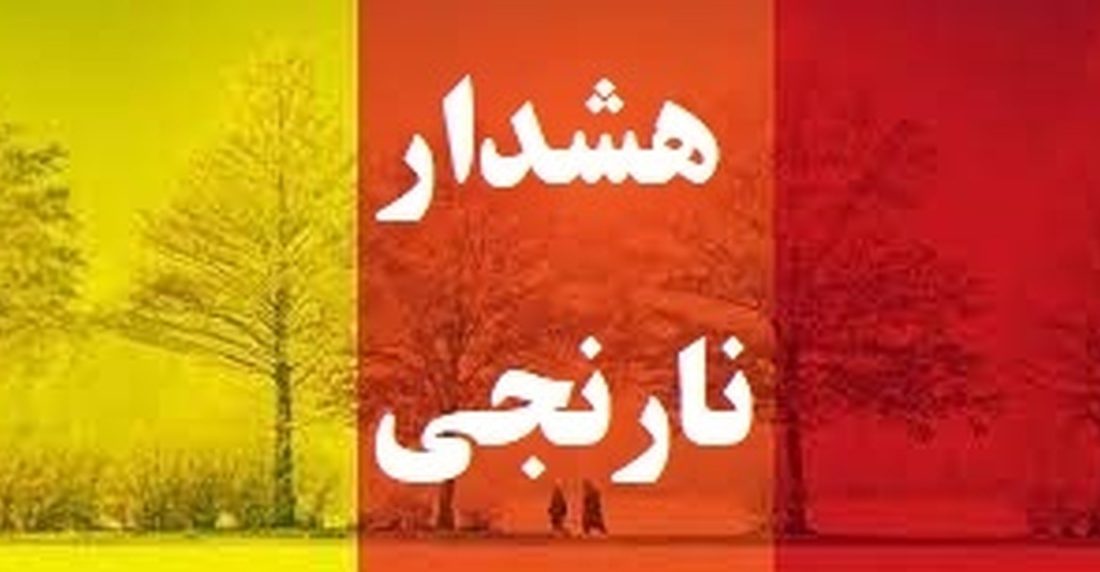 هشدار نارنجی هواشناسی در گیلان؛ مردم از توقف در حاشیه رودخانهها خودداری کنند