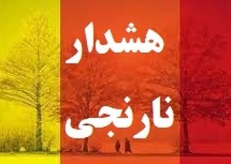 هشدار نارنجی هواشناسی در گیلان؛ مردم از توقف در حاشیه رودخانه‌ها خودداری کنند