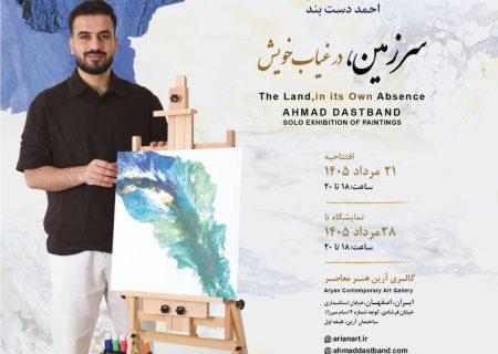نمایشگاه احمد دستبند؛ روایتی معاصر از نقاشی، نور، تصویر و حافظه