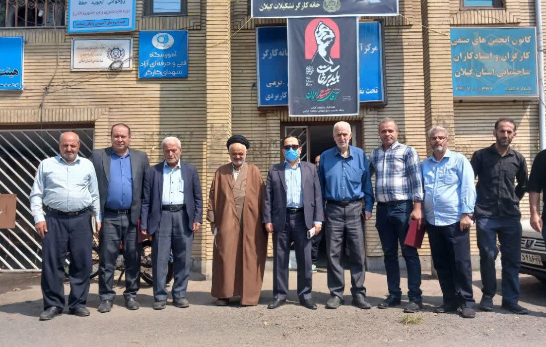 افتتاح نهاد «صلحیاری» در خانه کارگر گیلان/ گامی برای کاهش تنشهای صنفی کارگران ساختمانی