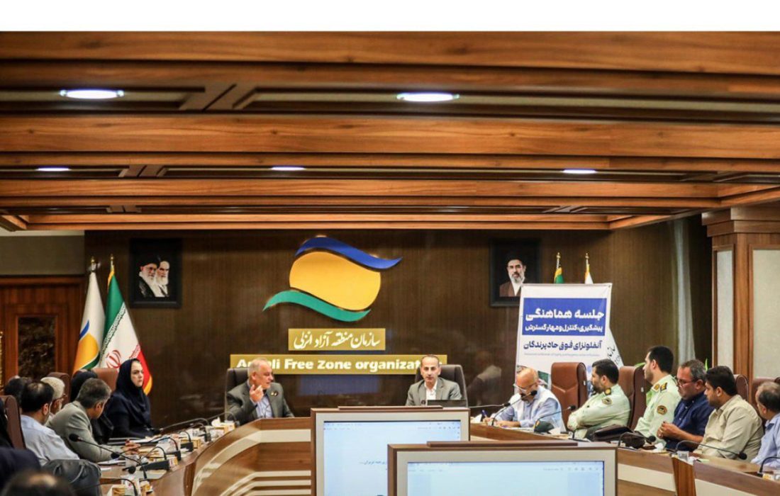 جلسه آموزشی كنترل و مهار آنفلوانزای فوق‌ حاد پرندگان برگزار شد