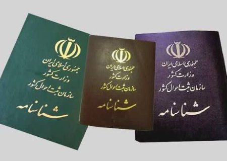 تغییر نام و نام خانوادگی و صدور شناسنامه المثنی برخط شد