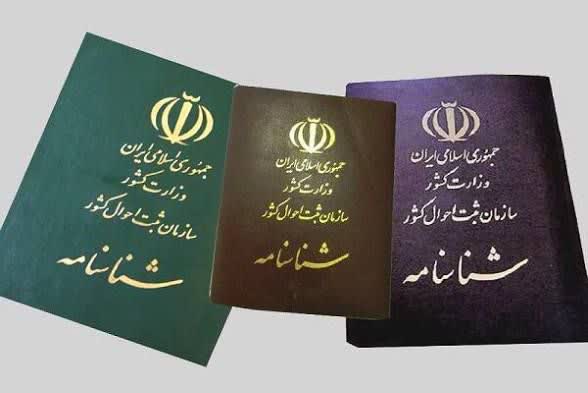 تغییر نام و نام خانوادگی و صدور شناسنامه المثنی برخط شد