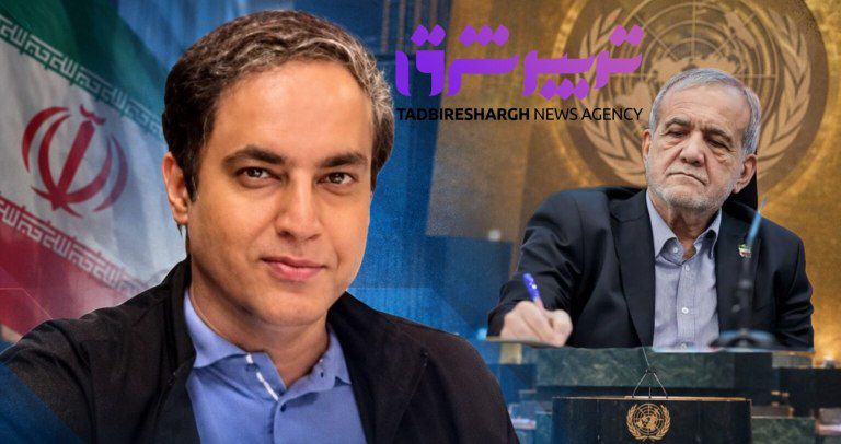 پزشکیان صدای منطق و صلح ایران را به جهان رساند