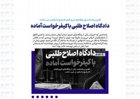 دادگاه اصلاح طلبی با کیفرخواست آماده